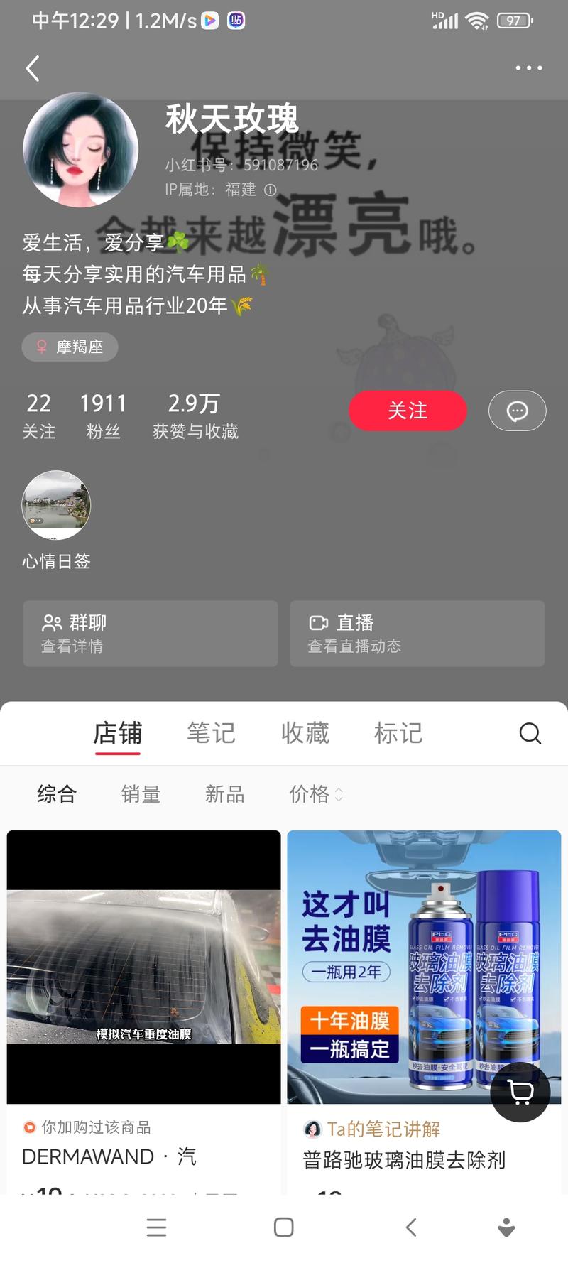 低粉爆款，玻璃去油膜…#情报-搞钱线报📢论坛-网创交流-优创圈